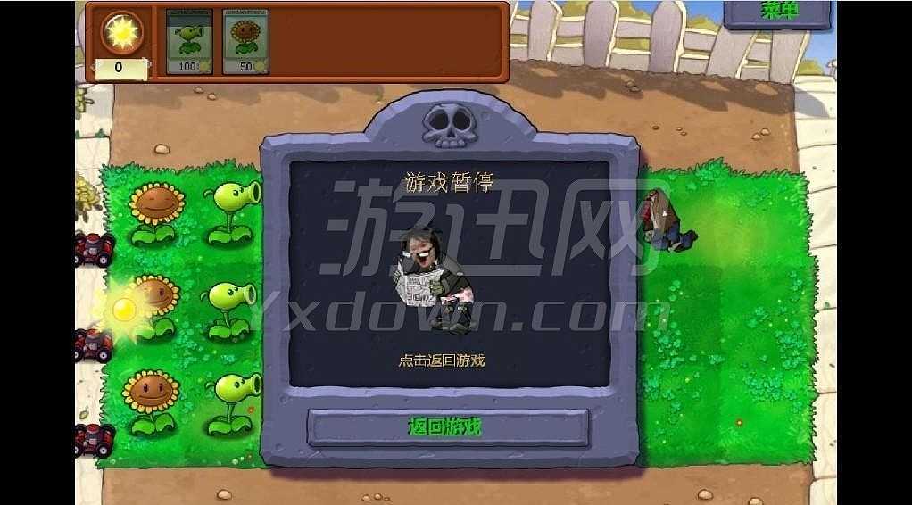 植物大战僵尸春哥版截图4