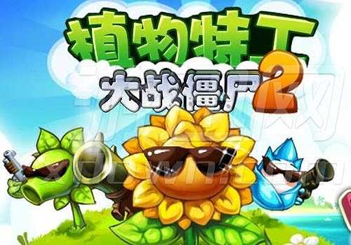 植物大战僵尸2：火山世界截图2