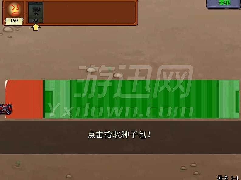 植物大战僵尸：学生版截图4
