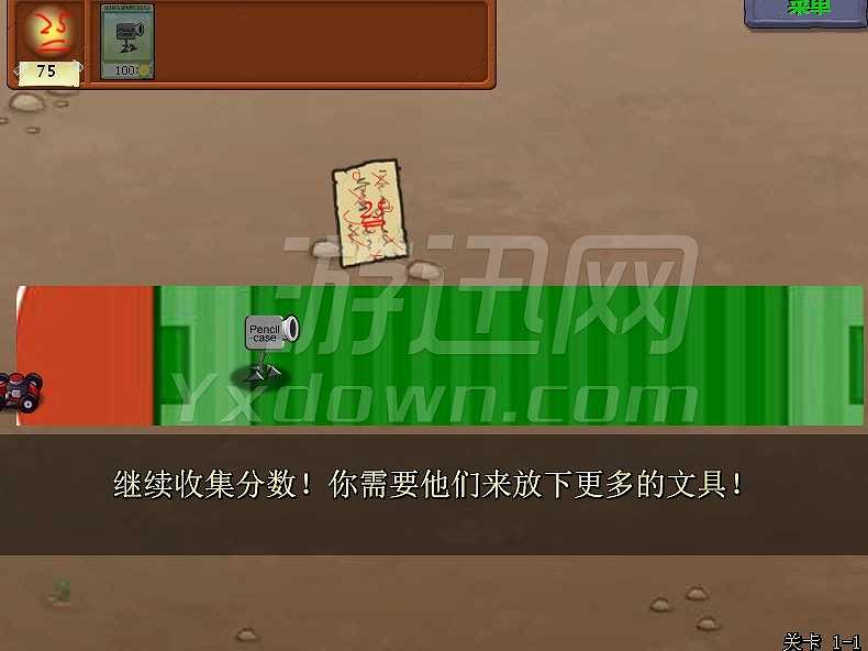 植物大战僵尸：学生版截图5