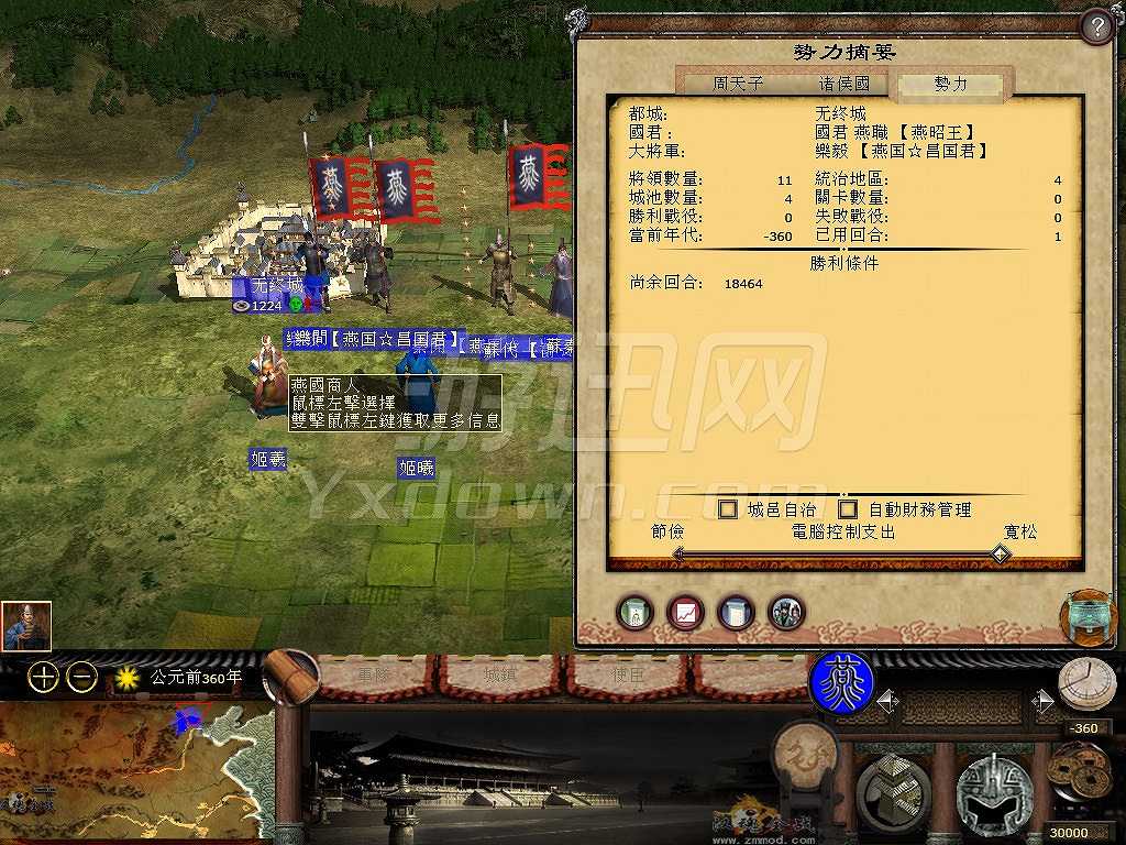 战国春秋：全面战争截图5