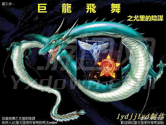 红色警戒2：巨龙飞舞之尤里的阴谋截图2