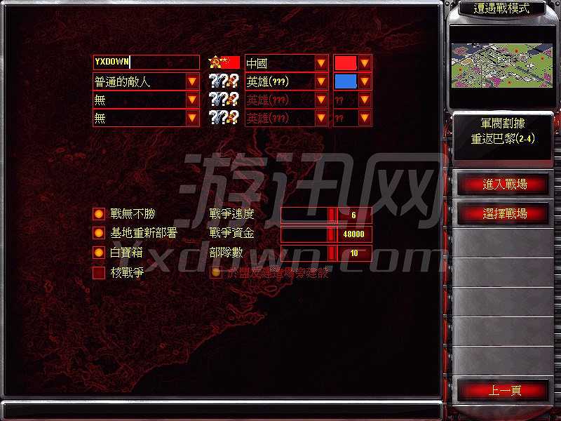 红色警戒2核战争3.0截图2