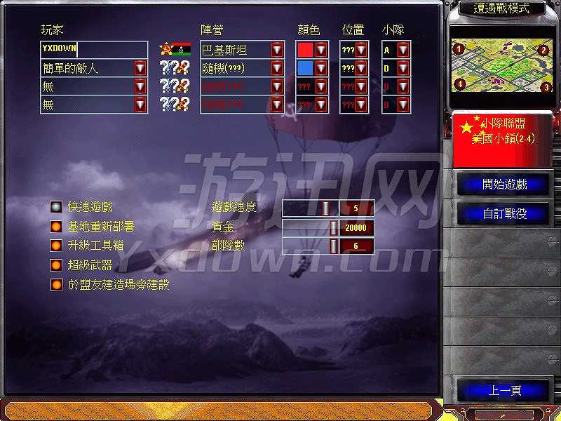 红色警戒2铁血中国2015截图2
