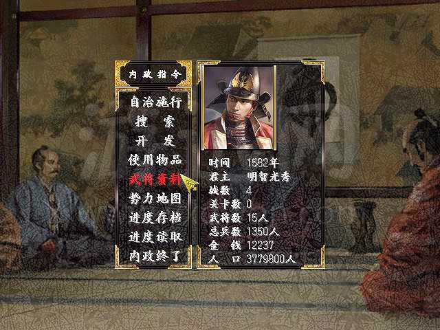 日本战国群英传：新美的野望截图3