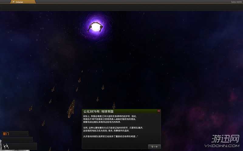 星际统治者2截图3