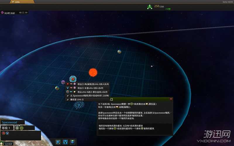 星际统治者2截图4