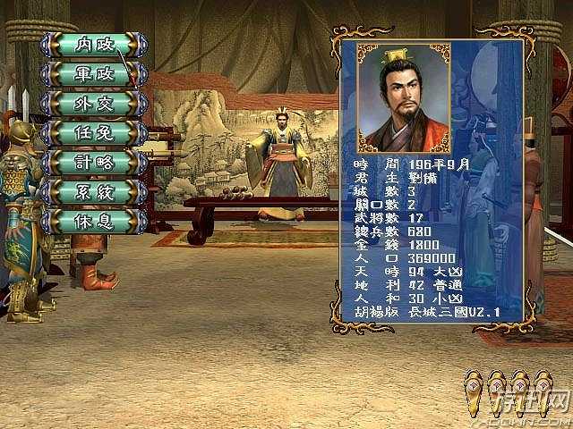 长城三国截图4