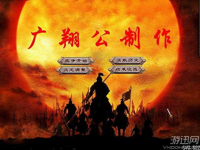 广翔三国截图2