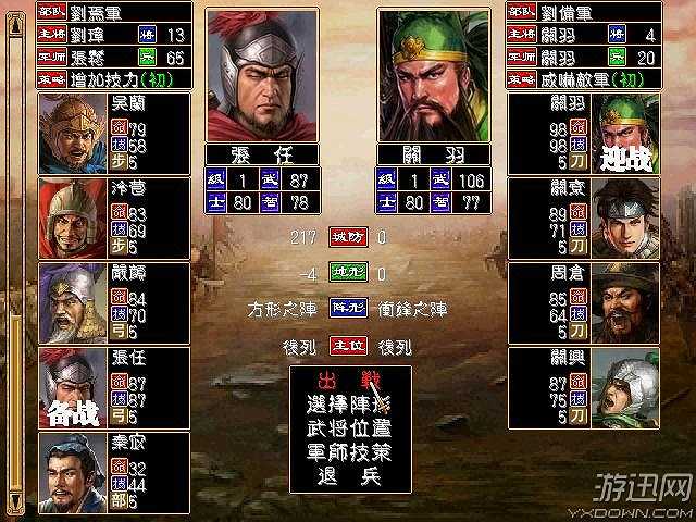 广翔三国截图6