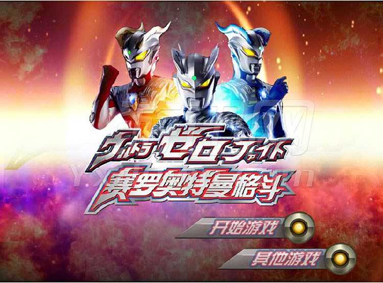 赛罗奥特曼格斗截图2