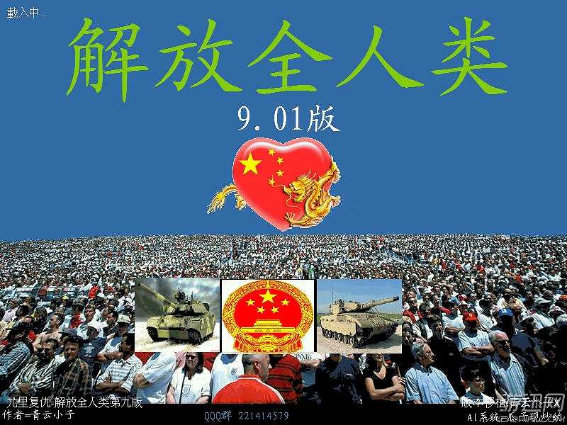 红色警戒2解放全人类截图2