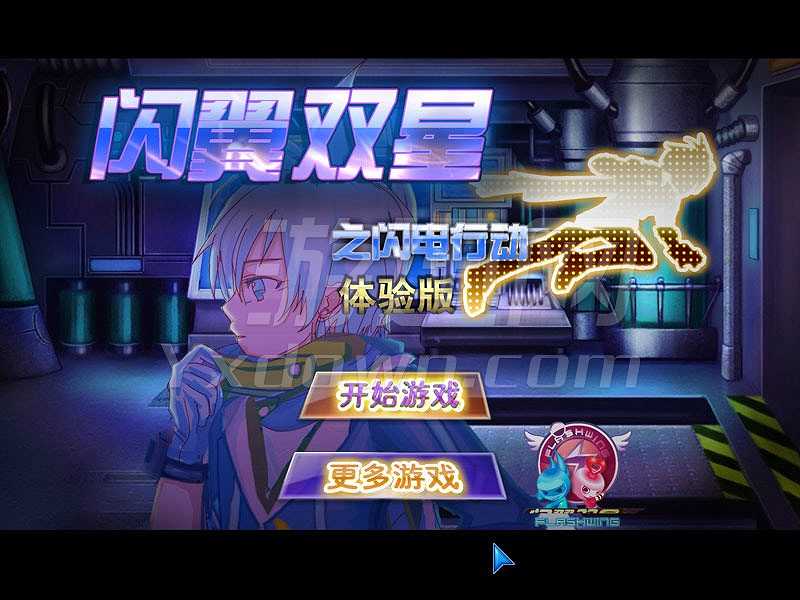 闪翼双星2截图2