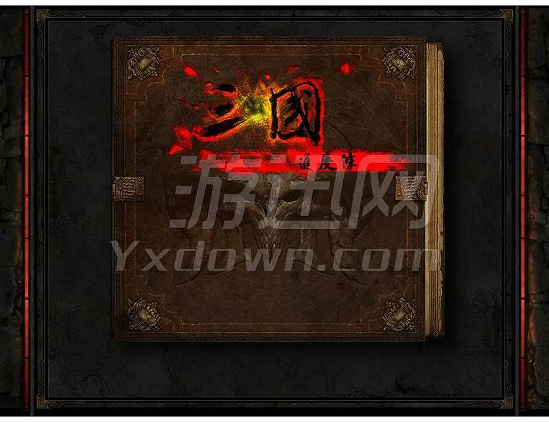 三国进度条1.4截图2