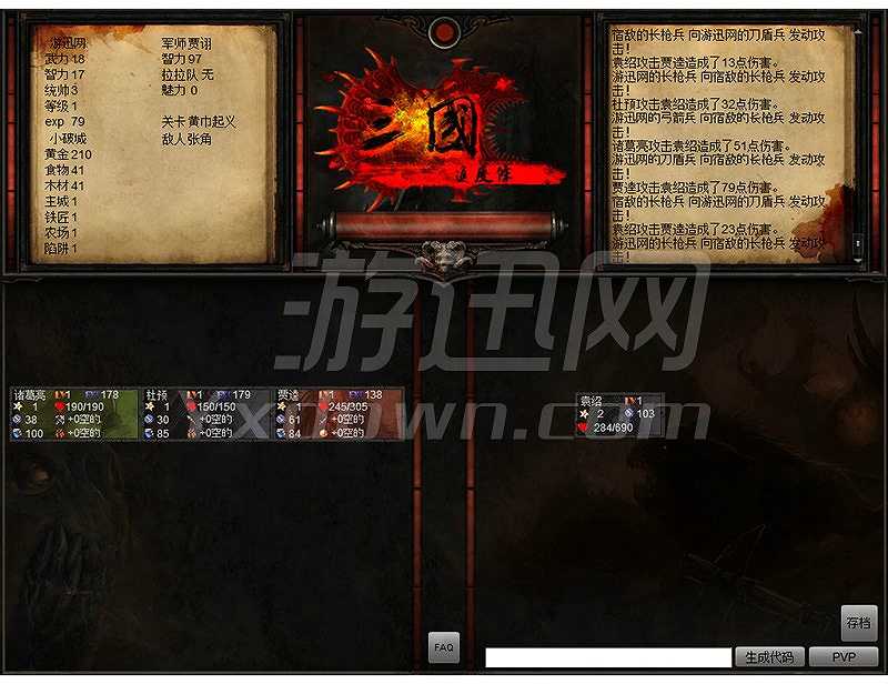 三国进度条1.4截图3