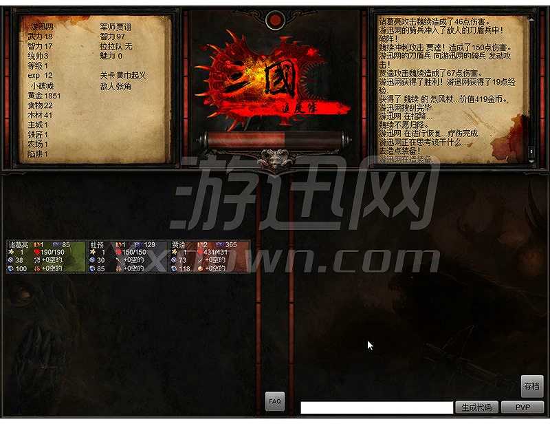 三国进度条1.4截图4