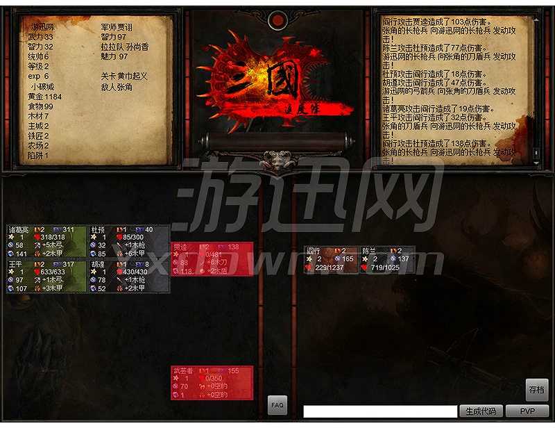三国进度条1.4截图5