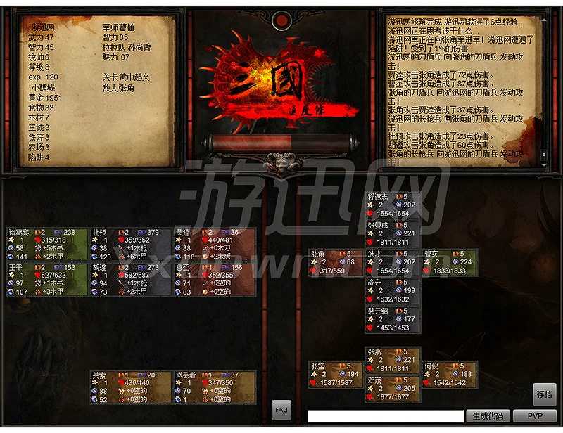 三国进度条1.4截图6