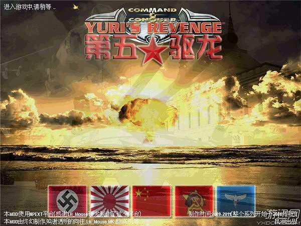 红色警戒2第五驱龙截图2