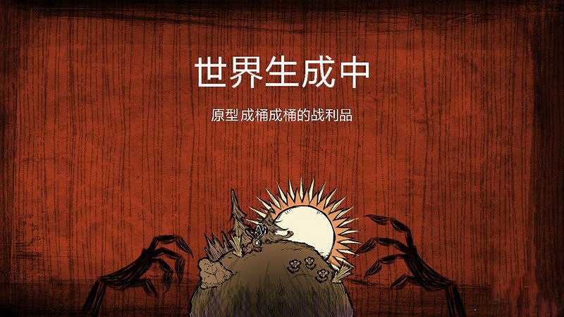 饥荒截图5