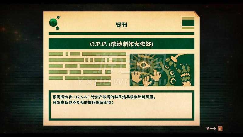 浓浓宇宙汤截图5