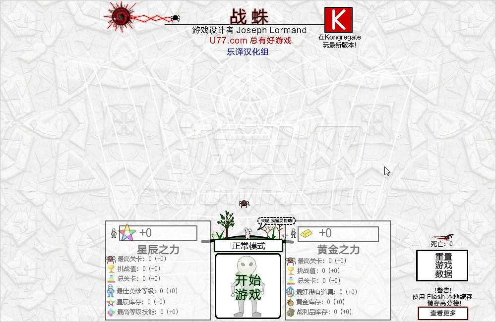 战蛛截图2