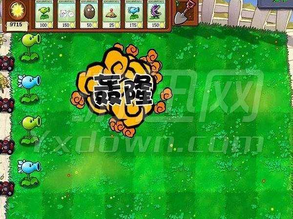 植物大战僵尸人造版截图6
