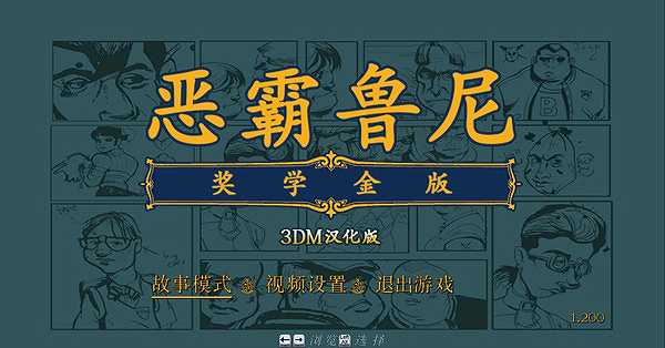 恶霸鲁尼截图7