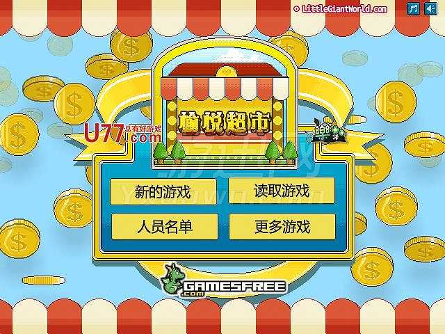 愉悦超市截图2