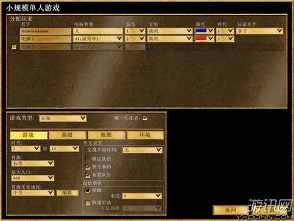 地球帝国2截图3