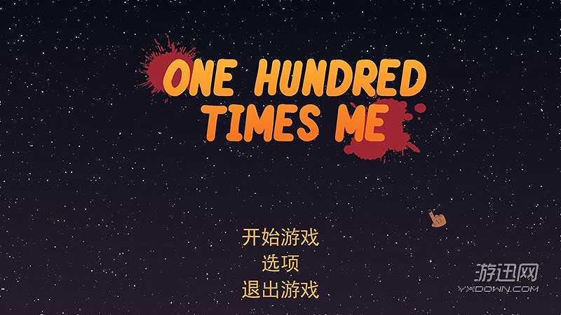 一百次自己截图2