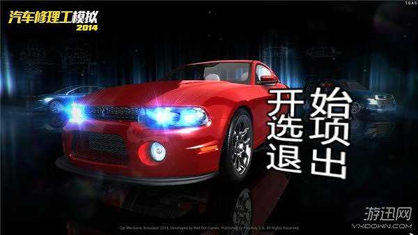 汽车修理工模拟2014截图6