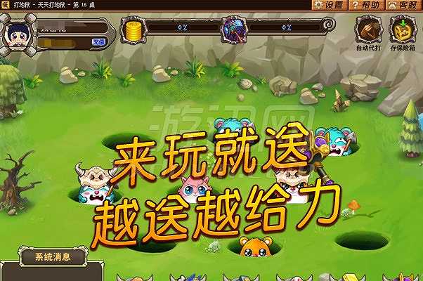 打地鼠截图2