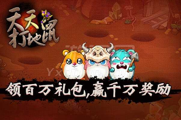 打地鼠截图5