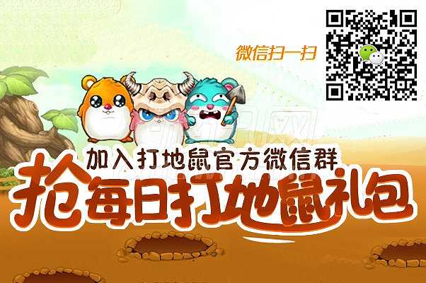 打地鼠截图6