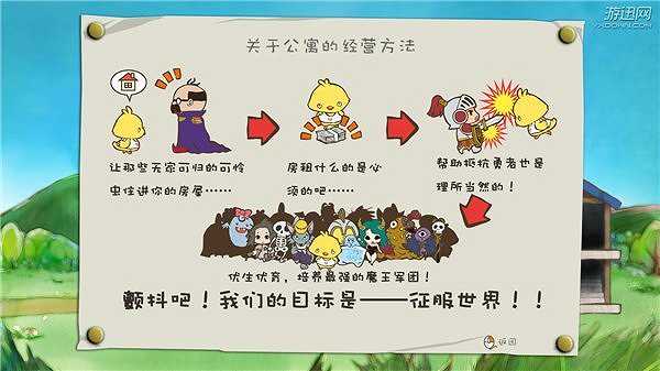 房东是魔王大人截图3