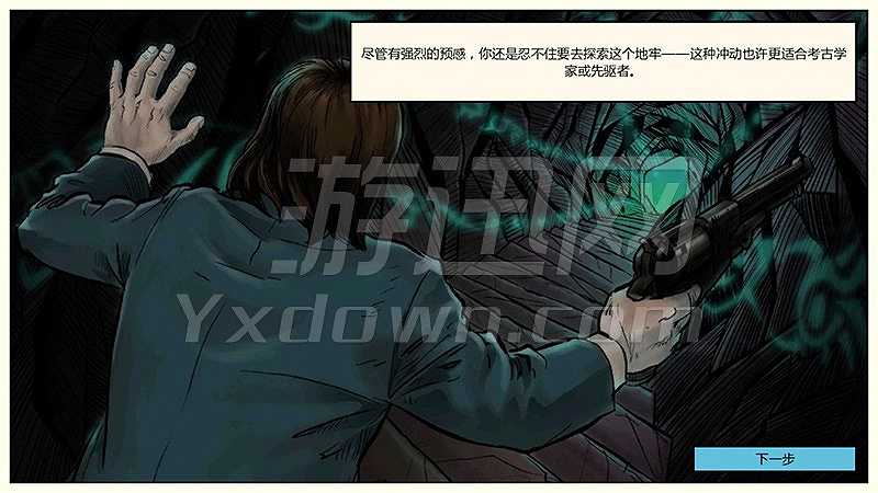 洛夫克拉夫特冒险：漫画游戏截图3