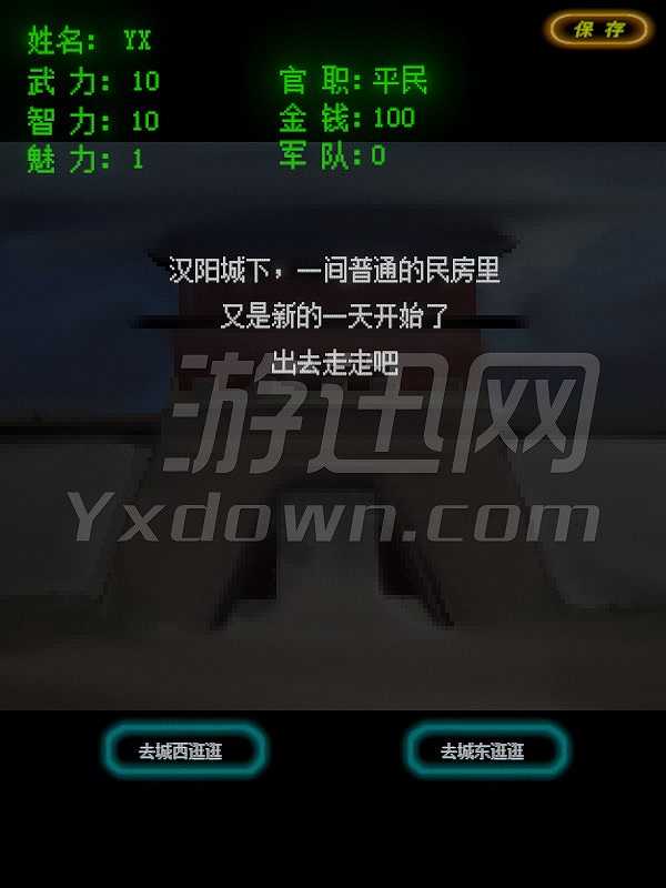 武儒绘卷之九五至尊截图3
