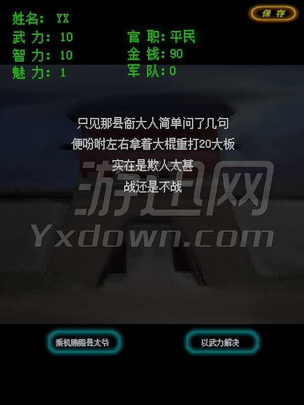 武儒绘卷之九五至尊截图4