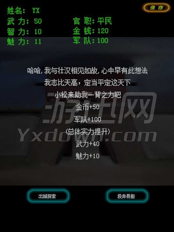 武儒绘卷之九五至尊截图5