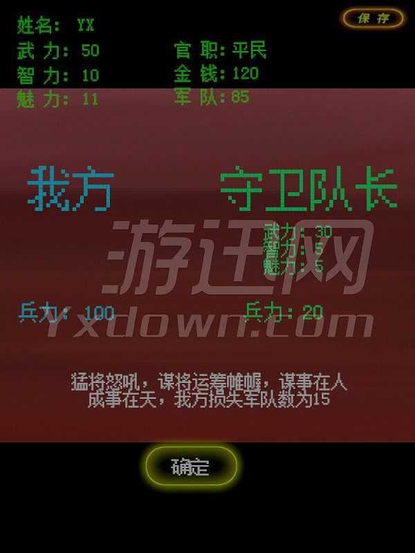 武儒绘卷之九五至尊截图6