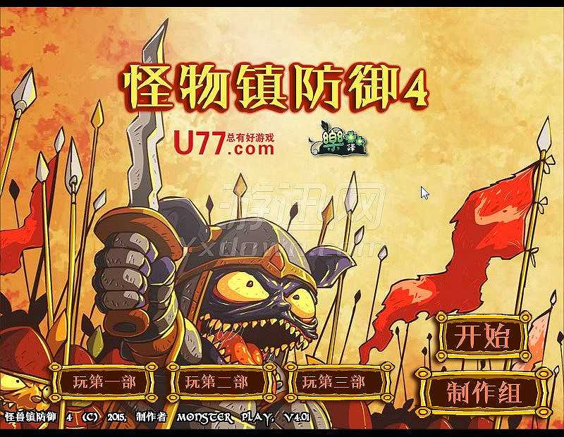 妖怪镇防4截图3