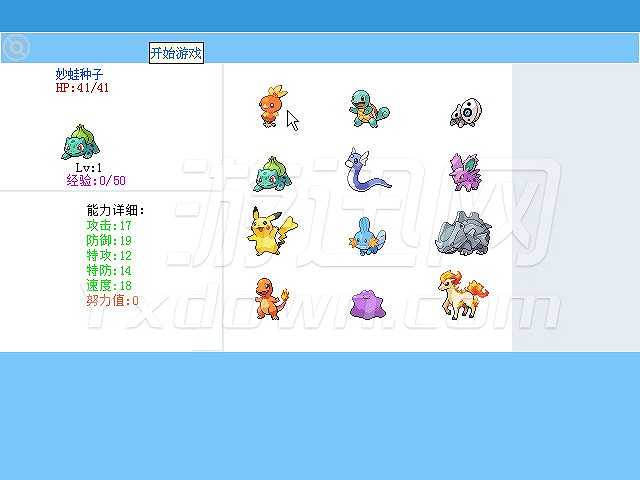 RM神奇宝贝截图4