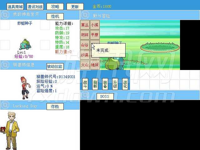 RM神奇宝贝截图5