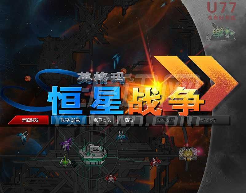 英格玛：恒星战争截图2