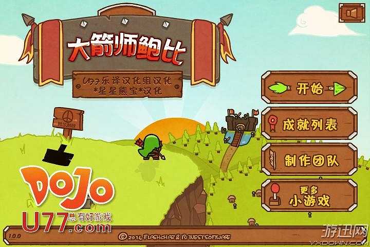 大箭师鲍比截图2