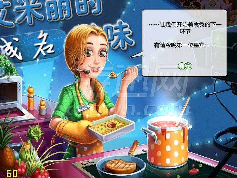 美味餐厅4：艾米丽的成名滋味截图3