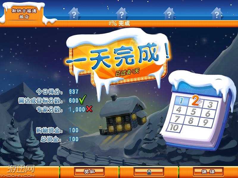 美味餐厅5：艾米莉的圣诞恋曲截图4