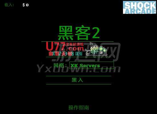 黑客2截图2