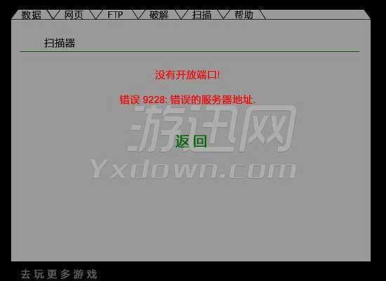 黑客2截图5